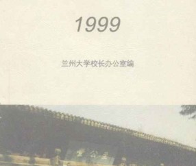 兰州大学毕业证(大学毕业证什么样)