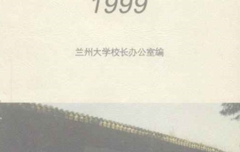 兰州大学毕业证(大学毕业证什么样)