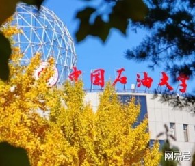 中国石油大学(中国石油大学有几个校区)