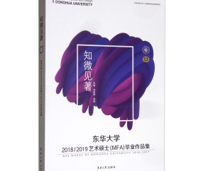 东华大学毕业证(东华大学毕业证外壳什么样子)