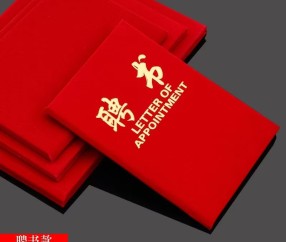 公司聘书