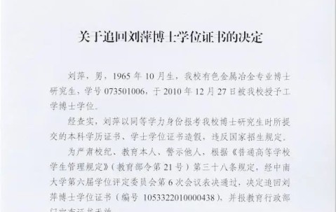 中南大学毕业证(中南大学毕业证查询系统)