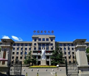 中国农业大学(中国农业大学资源与环境学院)