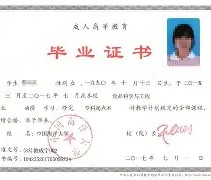 中国海洋大学毕业证查询