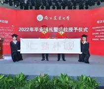 南京农业大学毕业证什么颜色