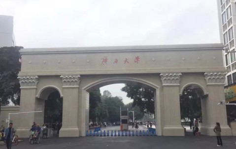 广西大学(广西大学研究生院)