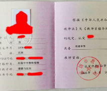 教师证