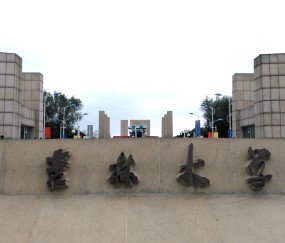 吉林大学第一医院