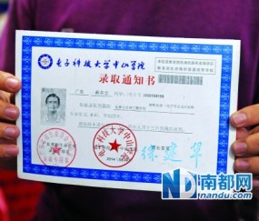 电子科技大学毕业是什么学历