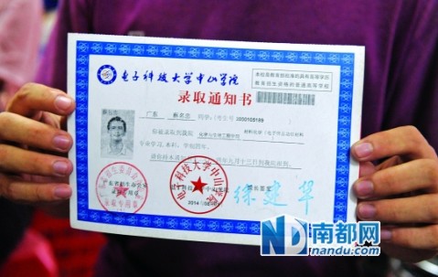 电子科技大学毕业是什么学历