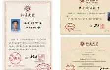 北京工业大学实验学院毕业证
