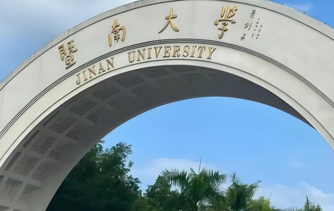 暨南大学教育学院文凭