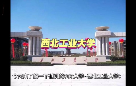 西北工业大学研究生院