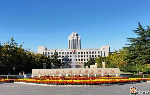 山东大学(山东大学录取分数线)