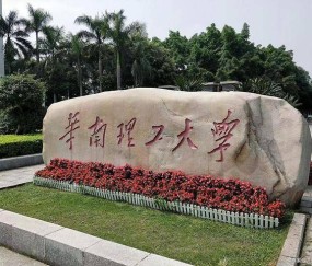 华南理工大学录取分数线