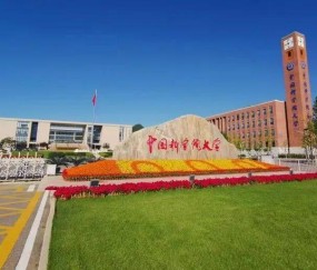 中国科学技术大学夏令营