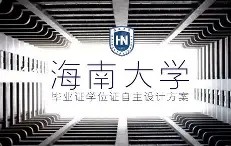海南大学毕业证丢了怎么补办