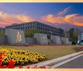 南京大学是985还是211学校