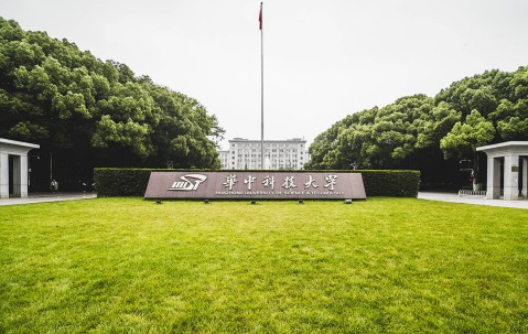 华中科技大学录取分数线