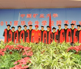 中国矿业大学毕业管理系统
