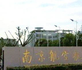南京航空航天大学录取分数线2024
