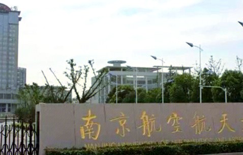 南京航空航天大学录取分数线2024