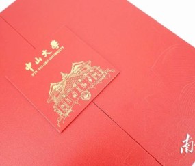 中山大学毕业证(中山大学毕业证封皮)