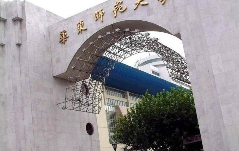 华东师范大学文凭(华东师范大学学历证书)