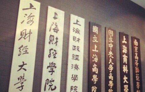 上海财经大学 毕业照