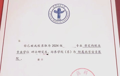 首都医科大学(首都医科大学附属北京友谊医院)