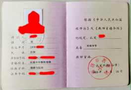 教师证