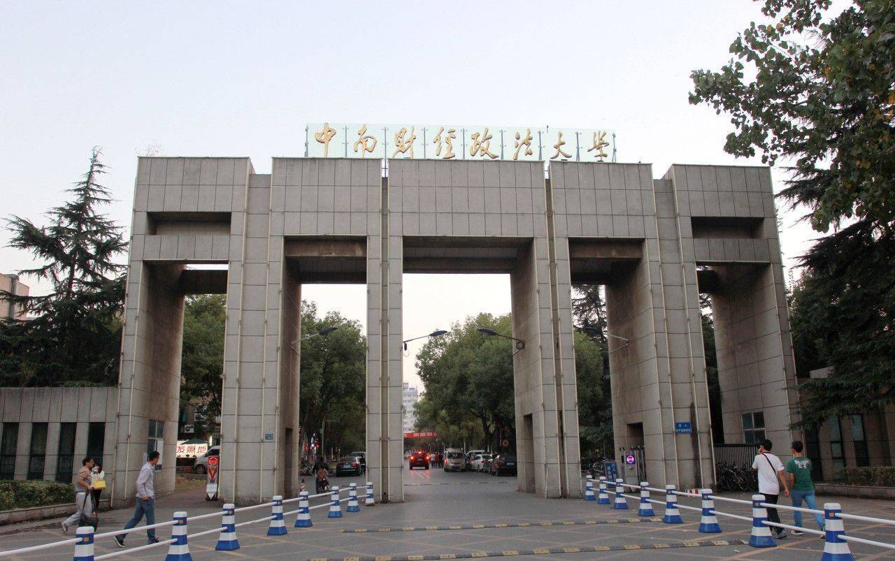 中南财经政法大学文凭(中南财经政法大学花钱就去上本科)