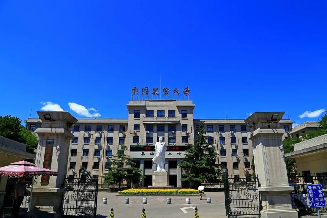 中国农业大学(中国农业大学资源与环境学院)