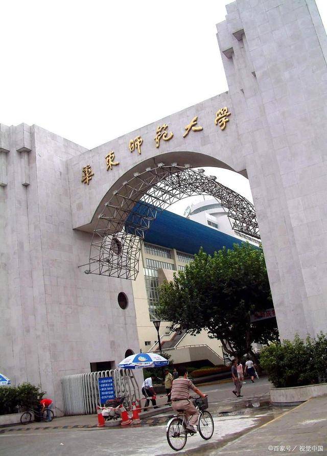 华东师范大学文凭(华东师范大学学历证书)