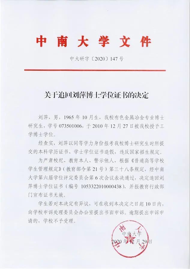 中南大学毕业证(中南大学毕业证查询系统)