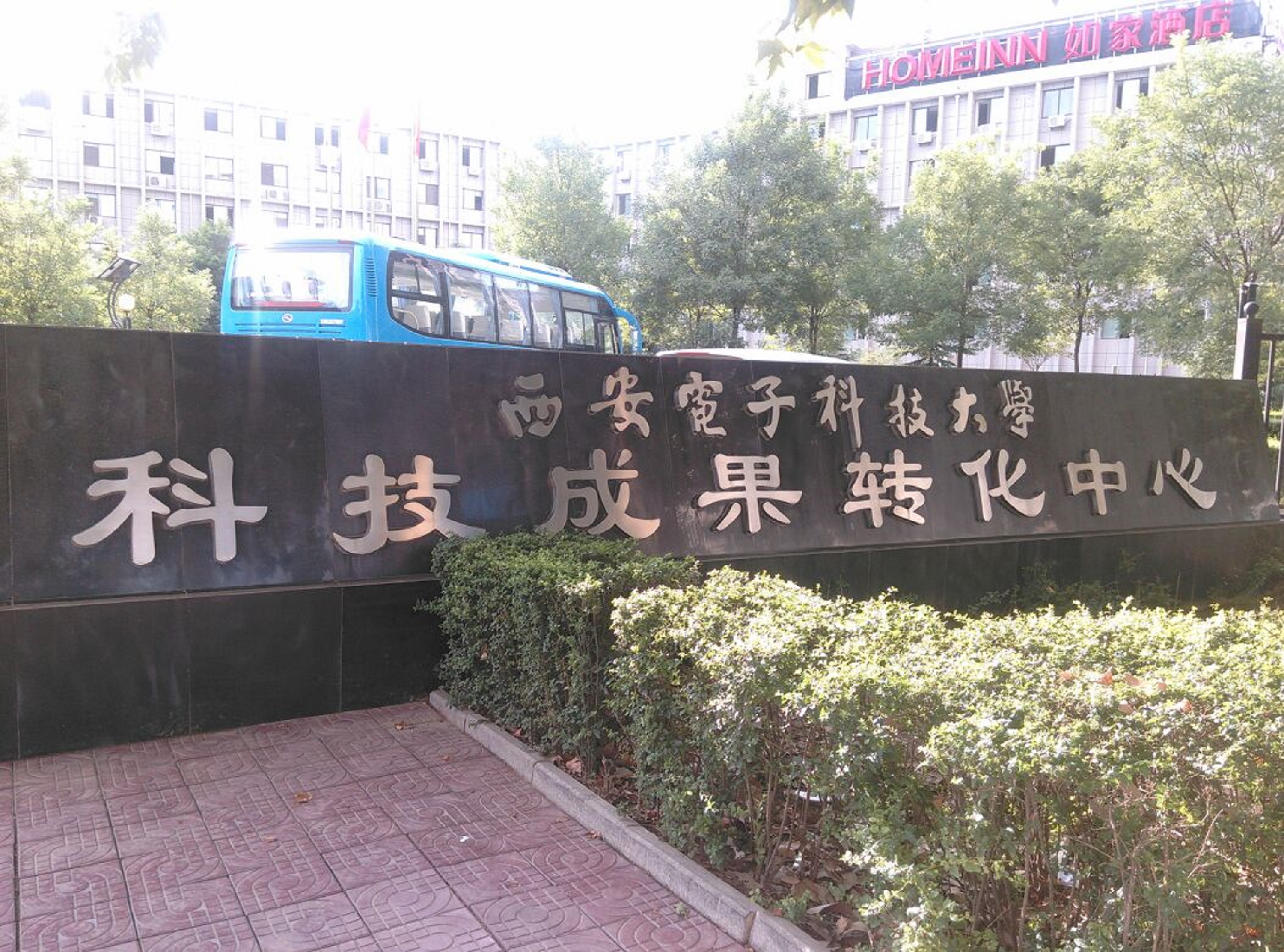 西安电子科技大学文凭(西安电子科技大学授予本科毕业生学士学位的规定)