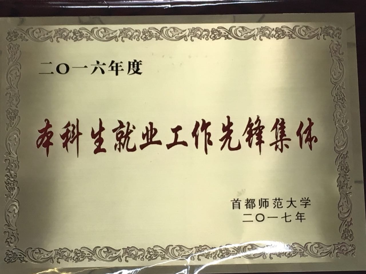 首都师范大学毕业证(首都师范大学毕业证样本)