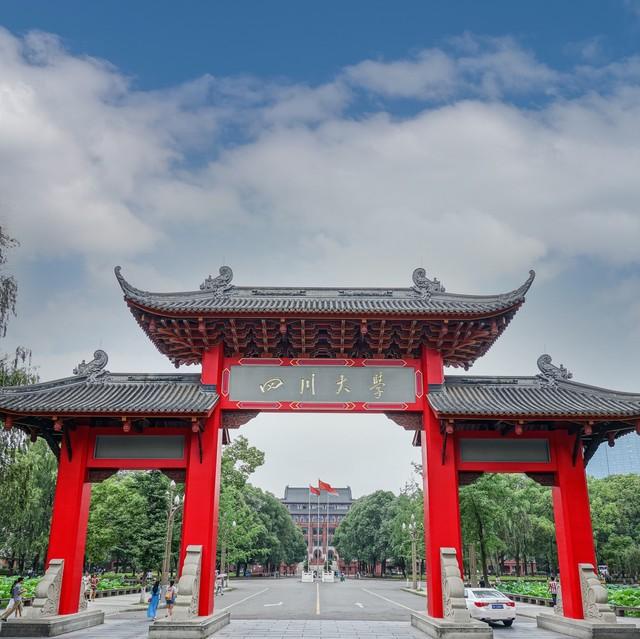 四川大学(四川大学研究生院)