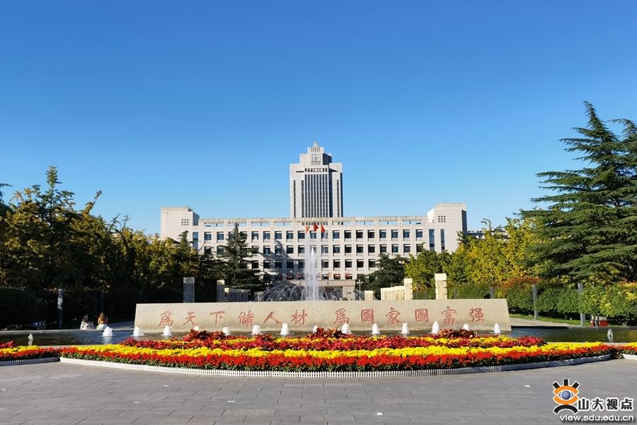 山东大学(山东大学录取分数线)