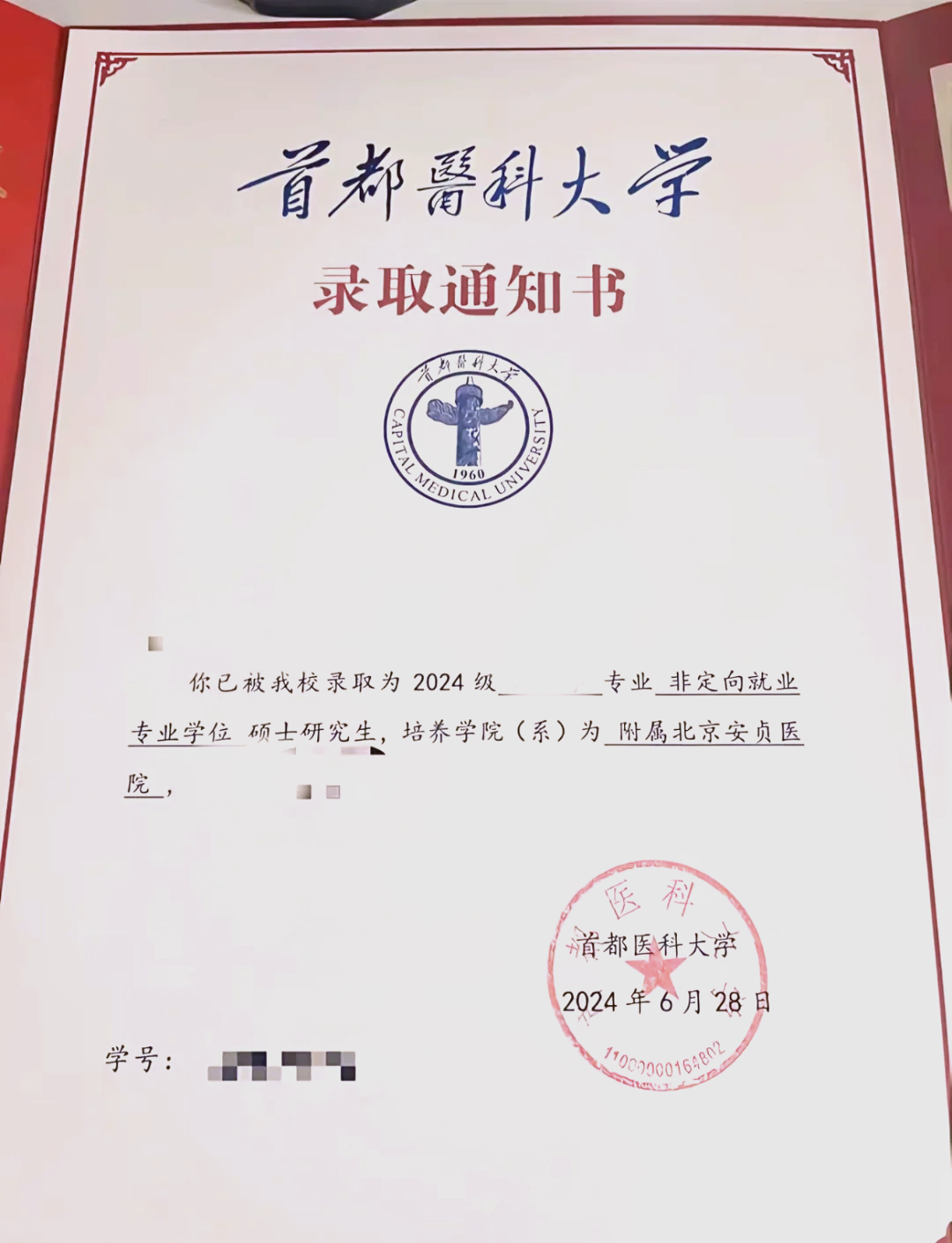 首都医科大学(首都医科大学附属北京友谊医院)