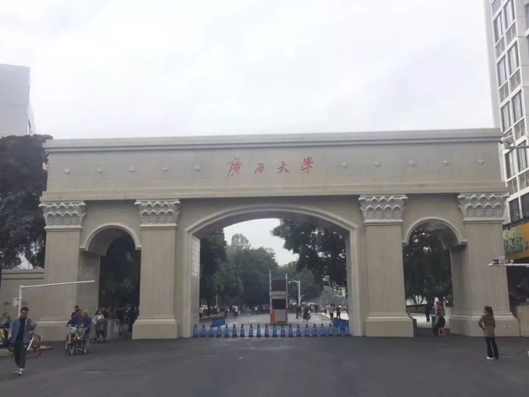 广西大学(广西大学研究生院)