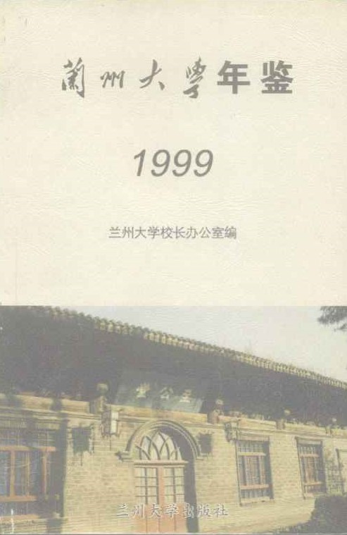 兰州大学毕业证(大学毕业证什么样)