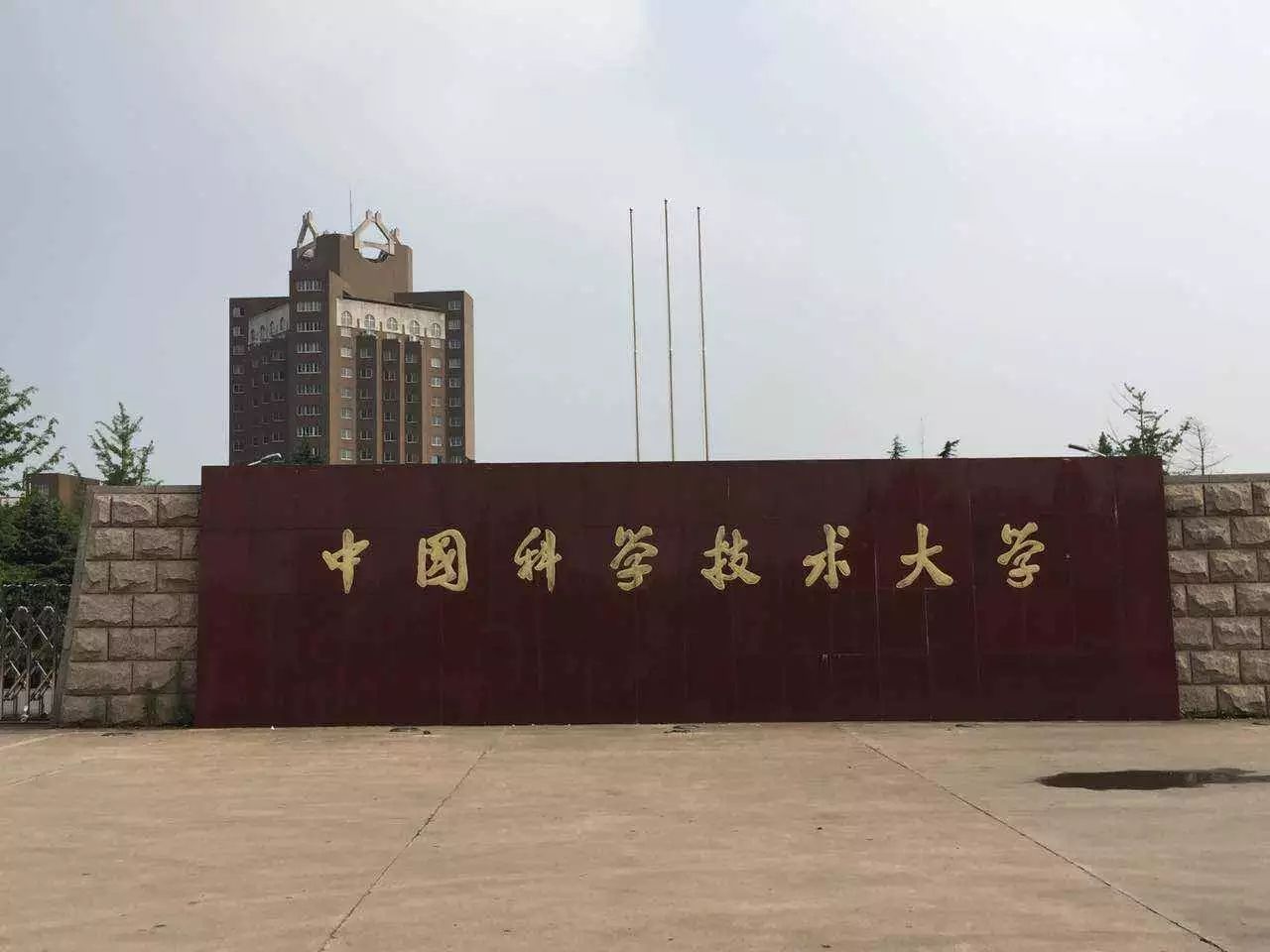 中国科学技术大学(中国科学技术大学录取分数线)