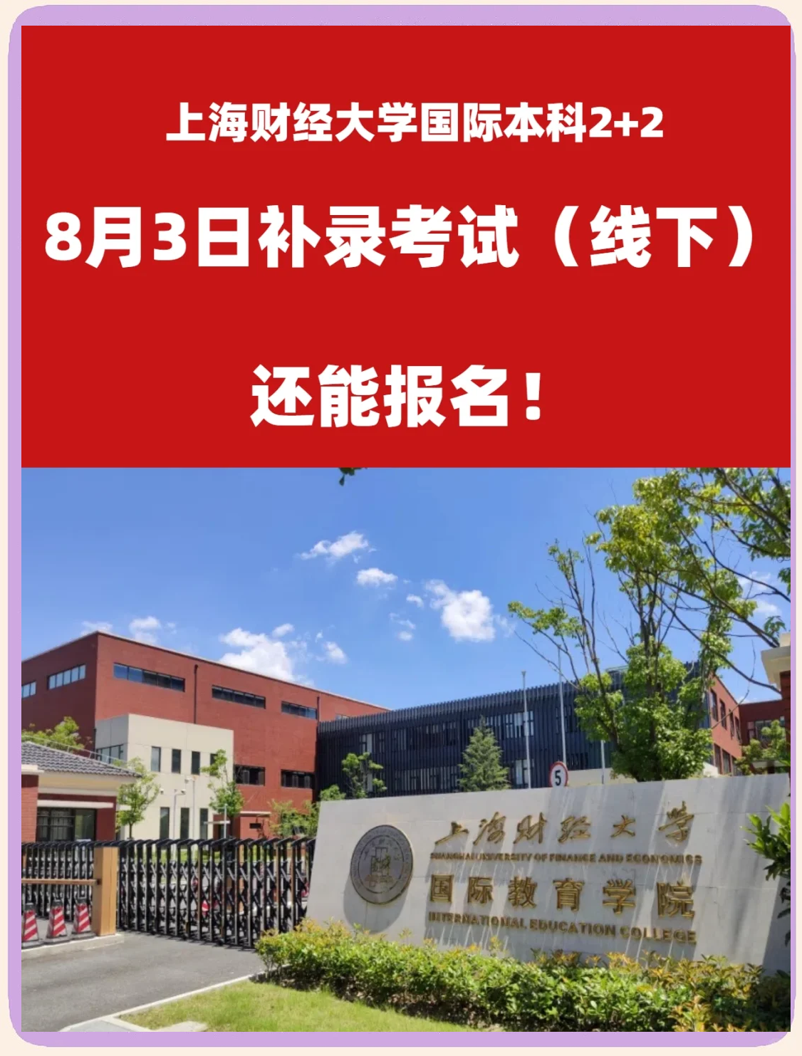 上海财经大学是985还是211学校