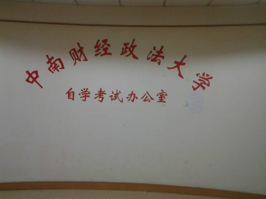 中南财经政法大学毕业证图片外壳 出售