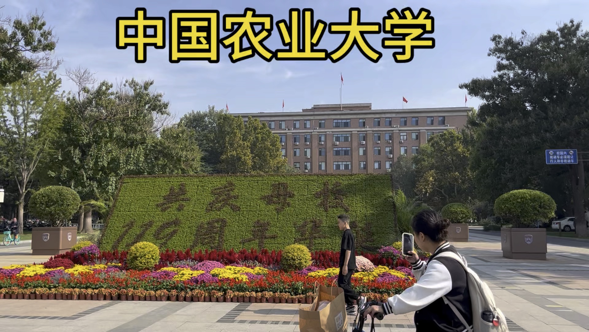 中国农业大学专业