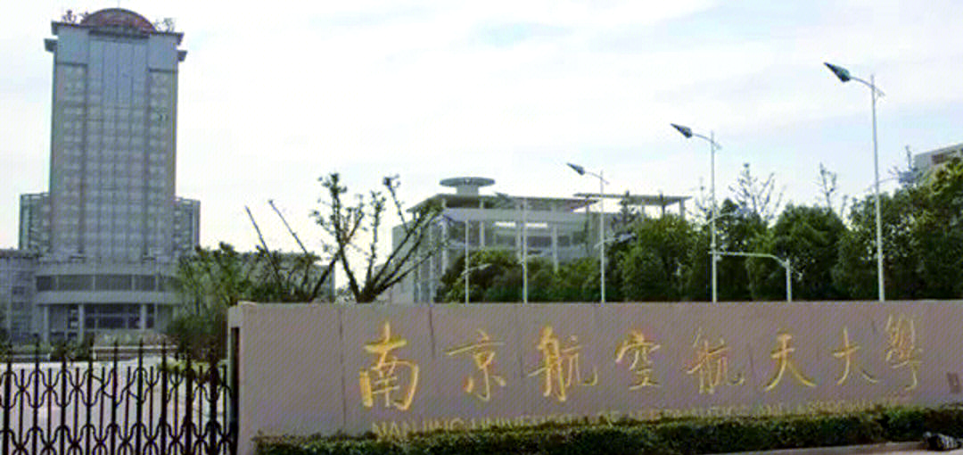 南京航空航天大学录取分数线2024