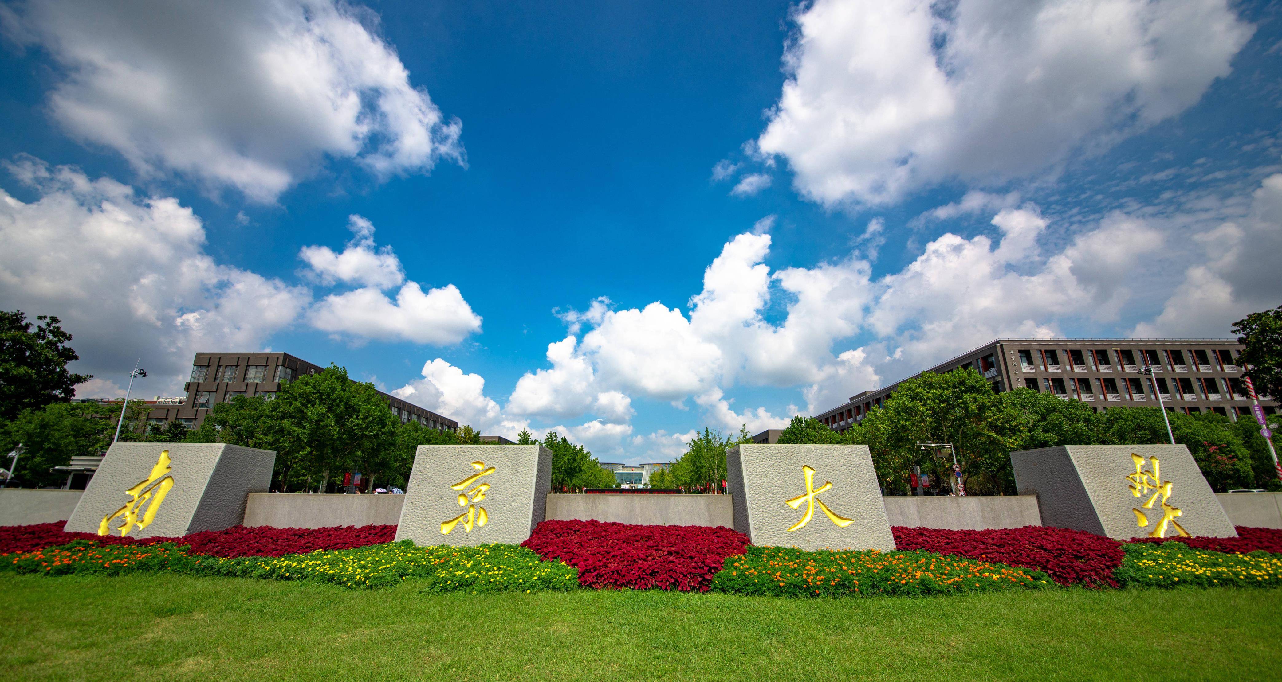 南京航空航天大学录取分数线2024