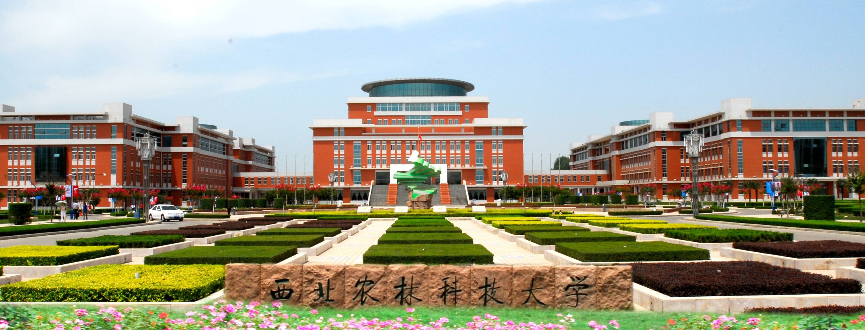 西北农林科技大学研究生院