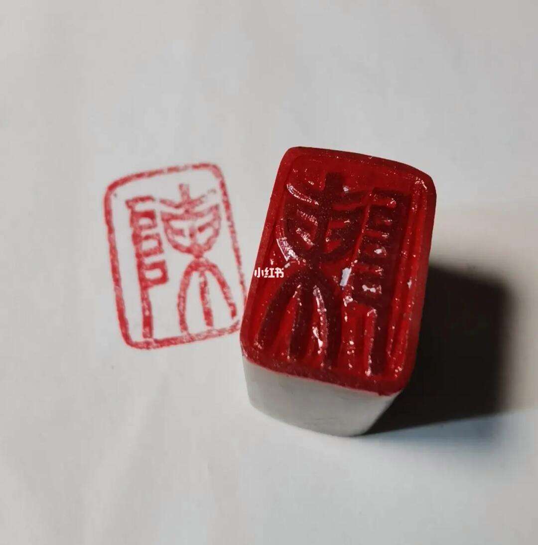刻章公章